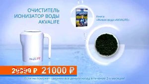 Ионизатор воды AkvaLIFE
