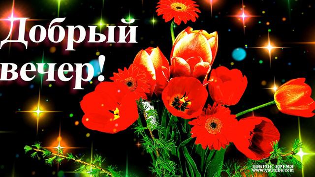 КРАСИВЫЕ ПЕСНИ ОБО ВСЁМ...ДОБРЫЙ ВЕЧЕР!
