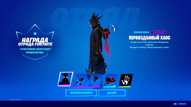 Второй из «Первозданных Теней»: Первородный Хаос обретет форму в отряде fortnite в октябре смотреть онлайн