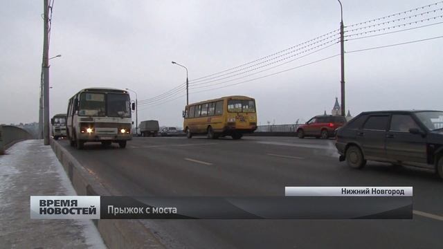 Студентка сбросилась с Канавинского моста в Нижнем Новгороде смотреть онлайн