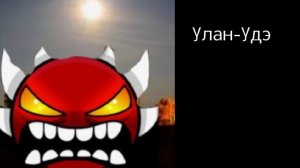 Твой город это:(Думерские лица гд)
