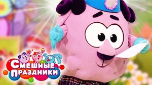 Смешные праздники. Выпуск 1. День рождения солнечных зайчиков | Телеканал Карусель