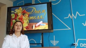 Поздравление  с днем учителя президента школьного самоуправления