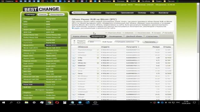 Лучший обменник электронных валют // Как зарегистрироваться в Bestchange?