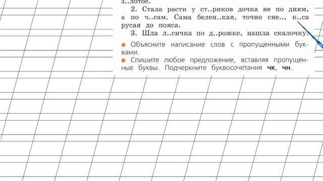 Страница 6 Упражнение 7 «Правописание...» - Русский язык 2 класс (Канакина, Горецкий) Часть 2