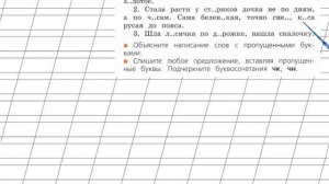Страница 6 Упражнение 7 «Правописание...» - Русский язык 2 класс (Канакина, Горецкий) Часть 2