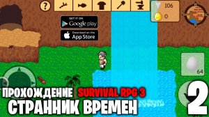 Странник времен - прохождение Survival RPG 3 (ANDROID _ IOS) #2