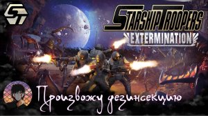 Starship Troopers: Extermination! Пытаюсь побороть региональное ограничение(пока неудачно)