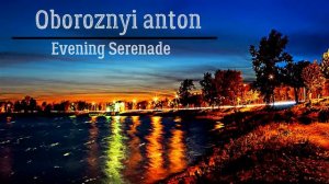 Evening Serenade-Oboroznyi Anton-JAZZ for Relaxing,фоновая музыка,романтическая музыка