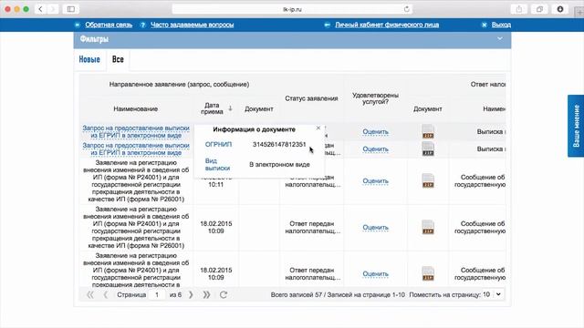 Личный кабинет налогоплательщика индивидуального предпринимателя