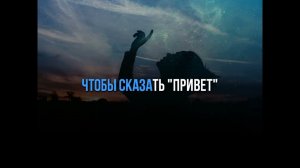 АСИЯ - КАК Ты ТАМ - КАРАОКЕ /МИНУС
