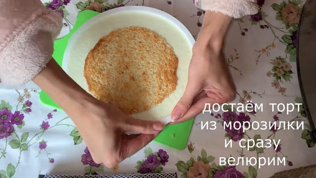 Как завелюрить муссовый торт / Шоколадный велюр