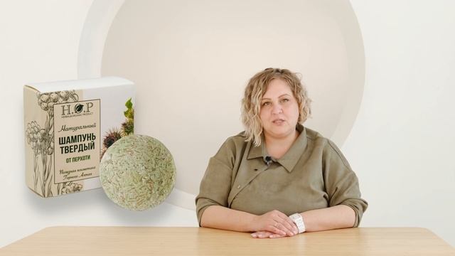 H.O.P Шампунь от перхоти смотреть онлайн