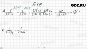 № 499- Алгебра 8 класс Макарычев