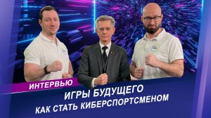 Что такое фиджитал и как стать киберспортсменом?