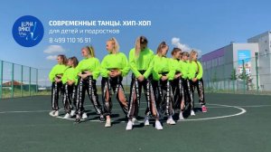 Современные танцы для детей и подростков. Хип-хоп