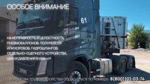 Альфа Дон (инструкция для водителей)