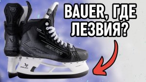 Полный обзор хоккейных коньков Bauer Supreme M50 PRO: теперь еще и без лезвий!