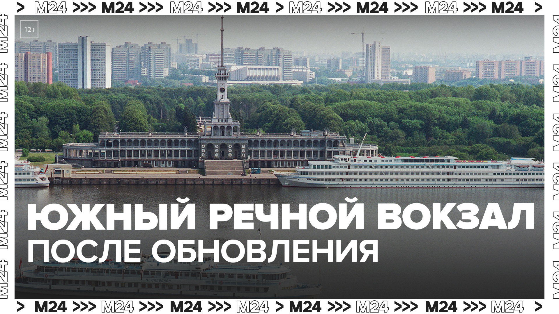 Южный речной вокзал 2024. Южный Речной порт Москва. Речной трамвайчик с Южного речного вокзала. Южный Речной вокзал речные трамваи. Макет Южного речного вокзала.