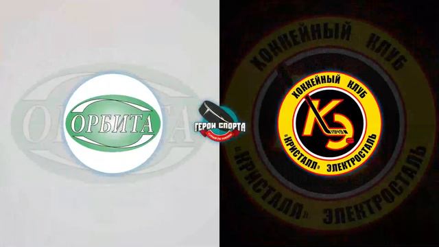 ХК Кристалл - ХК Орбита смотреть онлайн