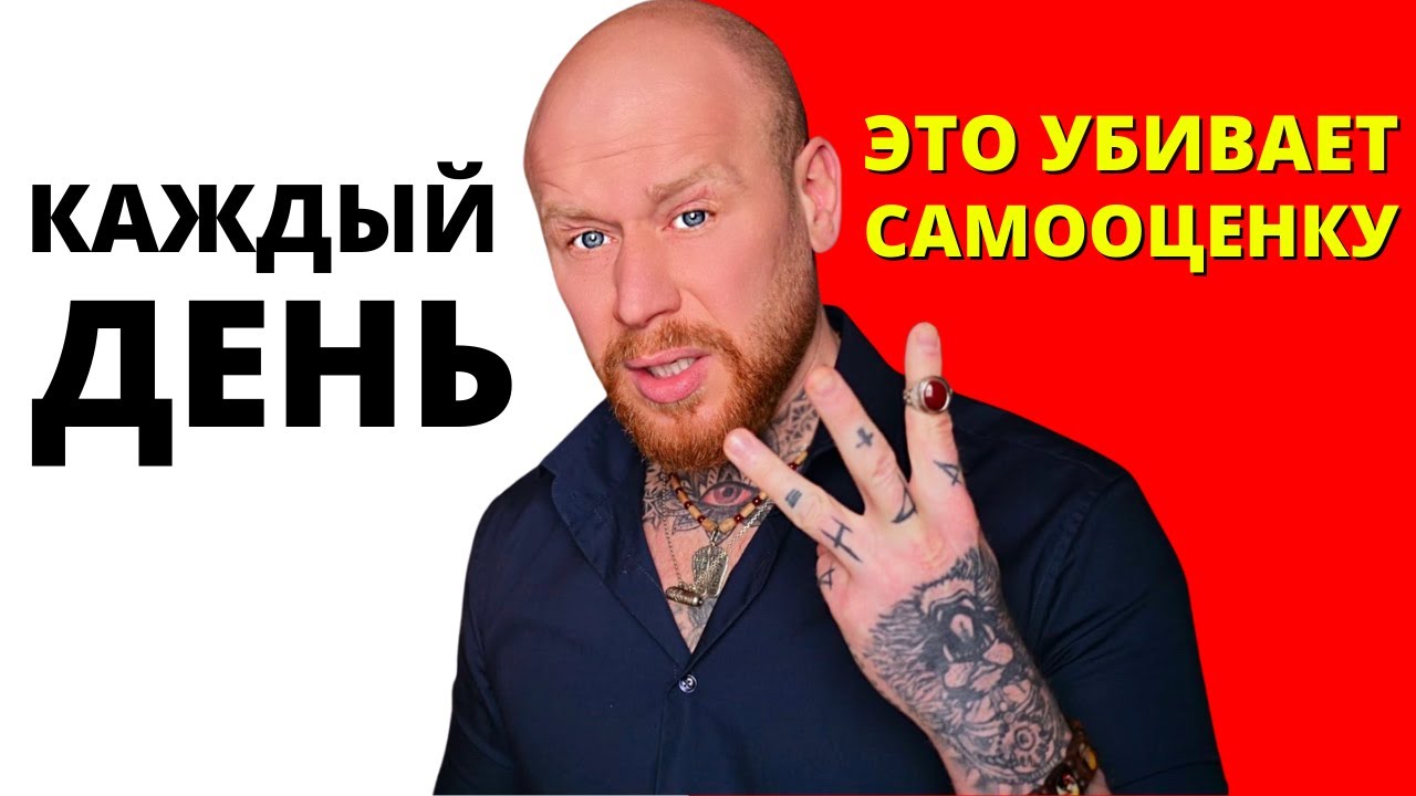 6 Признаков Низкой Самооценки. НЕ ДЕЛАЙ ТАК.