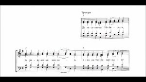 Тропарь воскресный глас 3 партия тенора