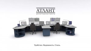 Диспетчерский пульт "АТЛАНТ"