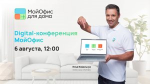 Российская замена Microsoft Office — «МойОфис для дома»