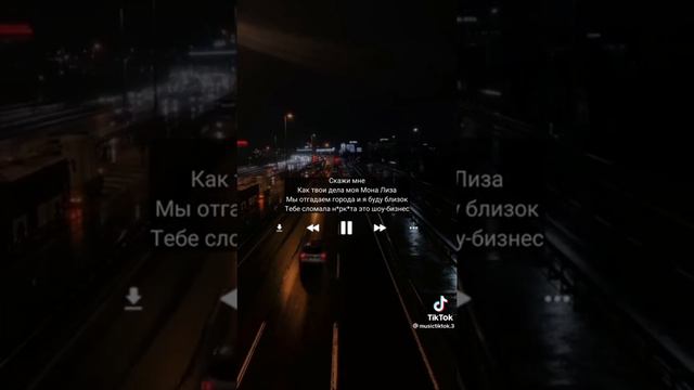 NEEL - Мона Лиза | Скажи мне : как твои дела моя МонаЛиза