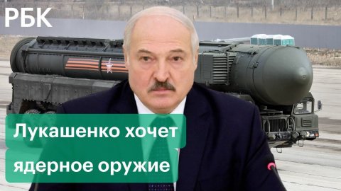 Вернуть ядерное оружие в Белоруссию — Лукашенко об атомных бомбах в Польше и предложении Путину