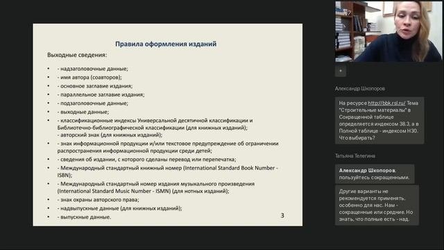 Что надо знать автору книги о библиографическом оформлении и индексации для успешной публикации