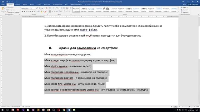 Фразы для записи глаголов настоящего времени. Хакасский язык он-лайн для начинающих. Урок №2 смотреть онлайн