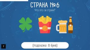 Угадай Страну По Эмодзи | Викторина По Географии | Часть 2