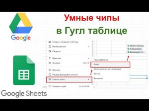 Умные чипы файл / место / финансы