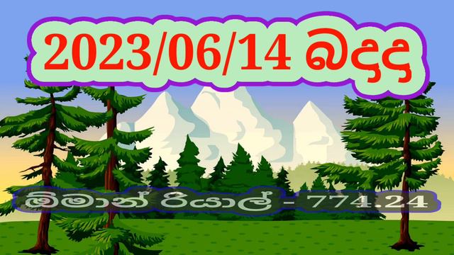 🇱🇰 Currency exchange rate today | kuwait dinar | oman saudi riyal | uae dirham sri lanka dollar смотреть онлайн