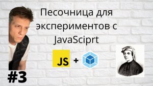 3. Webpack Sandbox