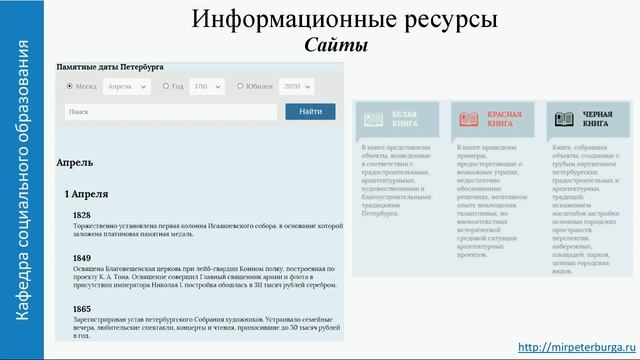 Использование компьютерных технологий при реализации регионального компонента в курсах истории