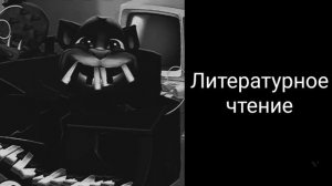 МЕМ — Сейчас идёт урок...