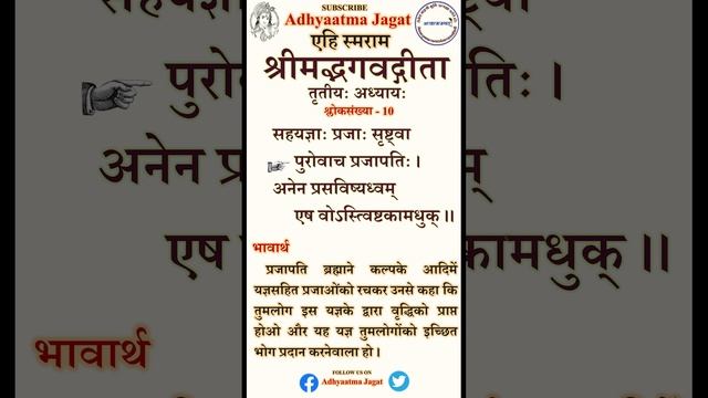 S-3.10। सहयज्ञाः प्रजाः सृष्ट्वा पुरोवाच प्रजापतिः। sahayajnah prajah srishtva purovacha prajapatih