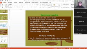 Преступность и ее характеристики (видеолекция)