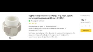 Фитинги полипропиленовые