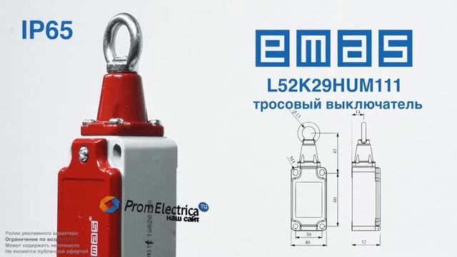L52K29HUM111 Тросовый выключатель NO + NC Emas смотреть онлайн