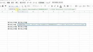 IMPORTXML関数を使うと、Pythonのスクレイピングのように、サイトから目的のデータを取得可能。