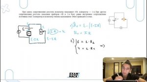 При одном сопротивлении реостата вольтметр показывает 6 В, амперметр — 1 А. При другом - №29990