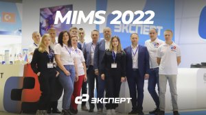 «ЭКСПЕРТ» на выставке MIMS Automobility Moscow 2022