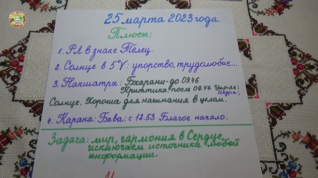 "Золотые дни и часы" 2-й половины марта 2023 года для посевов и посадок "ВЕРШКОВ" смотреть онлайн