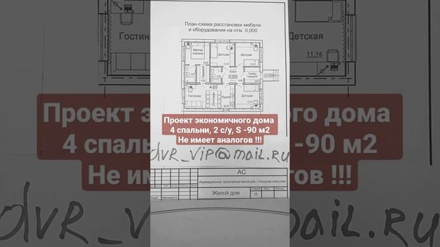 проект 1 этаж 90м2. 4 спальни, гардероб и 2 с/у