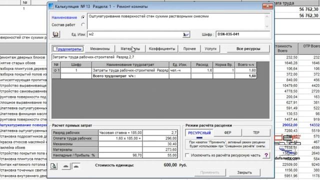 Как изменить стоимость работы в смете смотреть онлайн