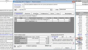 Как изменить стоимость работы в смете
