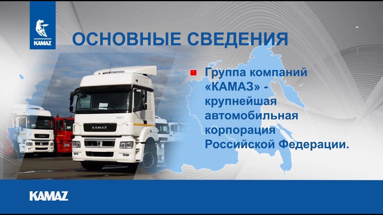 «КАМАЗ» сегодня. Цифры и сведения. Актуальная информация об автогиганте на июнь 2018 года